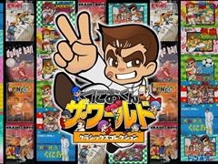 「くにおくん ザ・ワールド クラシックスコレクション」，関連タイトル3作品の追加収録が決定。コンサートのチケットが当たるキャンペーンも