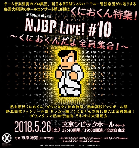 画像ギャラリー No.007のサムネイル画像 / 「くにおくん ザ・ワールド クラシックスコレクション」，関連タイトル3作品の追加収録が決定。コンサートのチケットが当たるキャンペーンも