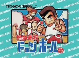 画像ギャラリー No.011のサムネイル画像 / 「くにおくん ザ・ワールド クラシックスコレクション」，関連タイトル3作品の追加収録が決定。コンサートのチケットが当たるキャンペーンも