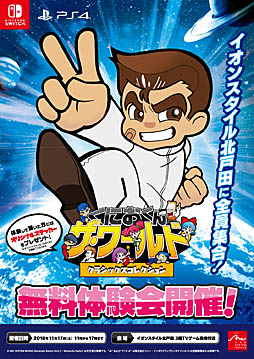 画像ギャラリー No.004のサムネイル画像 / 「くにおくん ザ・ワールド クラシックスコレクション」のことがよく分かるプロモーションムービー公開。早期購入特典は「花園高校ドッジボール部」