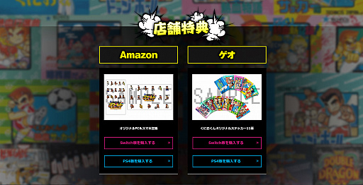 画像ギャラリー No.005のサムネイル画像 / 「くにおくん ザ・ワールド クラシックスコレクション」のことがよく分かるプロモーションムービー公開。早期購入特典は「花園高校ドッジボール部」