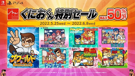 画像ギャラリー No.001のサムネイル画像 / 「くにおくん ザ・ワールド クラシックスコレクション」が半額，単体商品もお得になる“くにおくん特別セール”がスタート