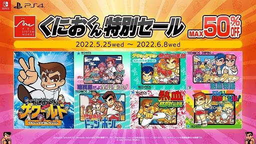 画像ギャラリー No.006のサムネイル画像 / 「くにおくん ザ・ワールド クラシックスコレクション」が半額，単体商品もお得になる“くにおくん特別セール”がスタート