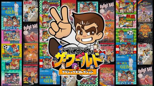 画像ギャラリー No.001のサムネイル画像 / Switch版「くにおくん ザ・ワールド クラシックスコレクション」,あらかじめダウンロードが開始