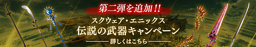 画像ギャラリー No.003のサムネイル画像 / 「バトル オブ ブレイド」で“伝説の武器キャンペーン”第2弾が公開に。「ヴァルキリープロファイル」シリーズなどに登場した計6振りが追加