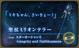 画像ギャラリー No.007のサムネイル画像 / 「バトル オブ ブレイド」で“伝説の武器キャンペーン”第2弾が公開に。「ヴァルキリープロファイル」シリーズなどに登場した計6振りが追加