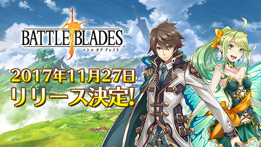 画像ギャラリー No.001のサムネイル画像 / スクエニの新作アプリ「バトル オブ ブレイド」のサービス開始日が11月27日に決定。事前登録者数は10万人を突破