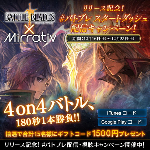 画像ギャラリー No.006のサムネイル画像 / 新作アクションバトル「バトル オブ ブレイド」，正式サービス開始。配信延期のお詫びとしてゲーム内アイテム「精霊石」を追加でプレゼント