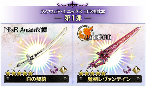 画像ギャラリー No.001のサムネイル画像 / 「バトル オブ ブレイド」,「白の契約」「魔剣レヴァンテイン」が手に入るアリーナイベント開催