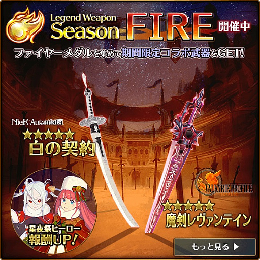 画像ギャラリー No.002のサムネイル画像 / 「バトル オブ ブレイド」,「白の契約」「魔剣レヴァンテイン」が手に入るアリーナイベント開催