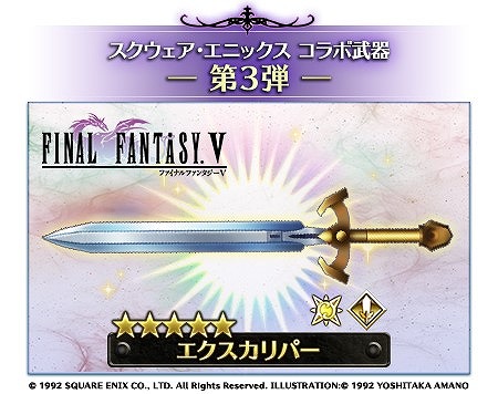 画像ギャラリー No.003のサムネイル画像 / 「バトル オブ ブレイド」,FF5とのコラボ武器“エクスカリパー”が登場