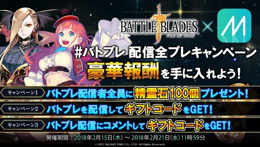 画像ギャラリー No.001のサムネイル画像 / 「バトル オブ ブレイド」,新ヒーロー“【歌姫】セリシア”と”エニクマリア”が登場