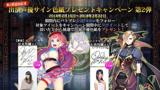 画像ギャラリー No.006のサムネイル画像 / 「バトル オブ ブレイド」,新ヒーロー“【歌姫】セリシア”と”エニクマリア”が登場