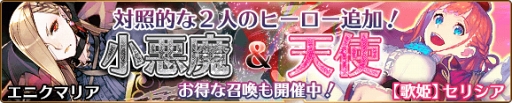 画像ギャラリー No.009のサムネイル画像 / 「バトル オブ ブレイド」,新ヒーロー“【歌姫】セリシア”と”エニクマリア”が登場