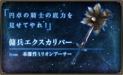 画像ギャラリー No.002のサムネイル画像 / 「バトル オブ ブレイド」，乖離性ミリオンアーサーのコラボ武器を手に入れよう
