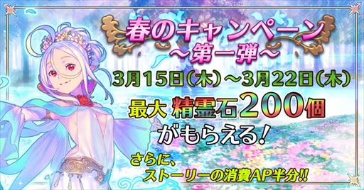 画像ギャラリー No.001のサムネイル画像 / 「バトル オブ ブレイド」,ログインボーナスなど春のキャンペーン第1弾を開催
