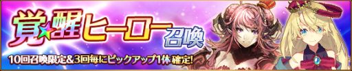 画像ギャラリー No.004のサムネイル画像 / 「バトル オブ ブレイド」，★5ヒーローをさらに強化できる新機能「覚醒」が実装