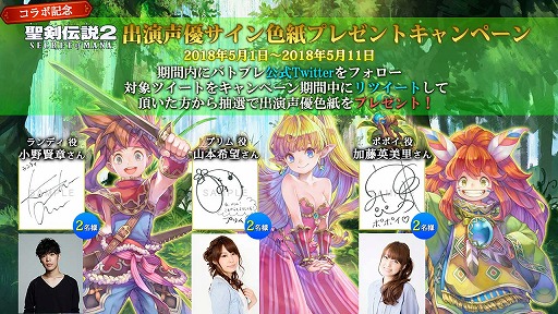 画像ギャラリー No.006のサムネイル画像 / 「バトル オブ ブレイド」,「聖剣伝説2 シークレット オブ マナ」とのコラボイベントが開幕