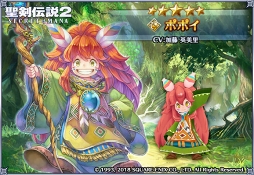 画像ギャラリー No.010のサムネイル画像 / 「バトブレ」,「聖剣伝説2 SoM」からコラボヒーロー“ポポイ”が新たに参戦