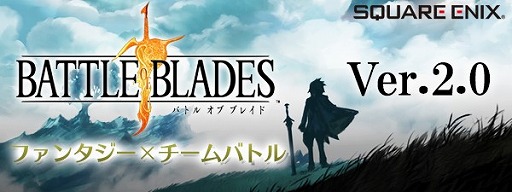 画像ギャラリー No.002のサムネイル画像 / スクエニの新作アプリ「バトル オブ ブレイド」でAndroid版限定のCBTが実施。アンケート回答者はスタッフクレジットに名前が記載