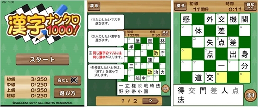 画像ギャラリー No.001のサムネイル画像 / 漢字ワードパズル「漢字ナンクロ1000!」,「Amebaかんたんゲーム」にて配信開始