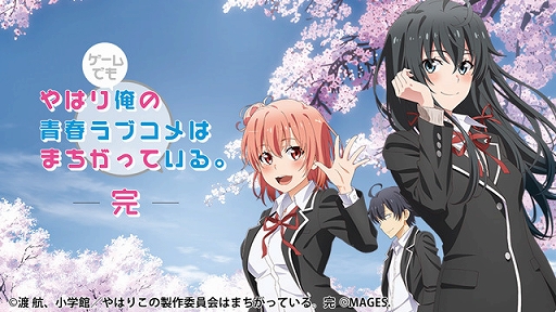 画像ギャラリー No.004のサムネイル画像 / 「STEINS;GATE」「やはりゲームでも俺の青春ラブコメはまちがっている。完」などSwitch向けDL版26作品が対象に。MAGES.GWセール開催中