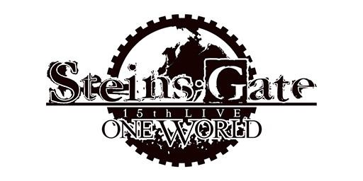 画像ギャラリー No.017のサムネイル画像 / シュタゲの15周年を記念したライブイベント「STEINS;GATE 15th LIVE - ONE WORLD -」,10月27日に開催決定