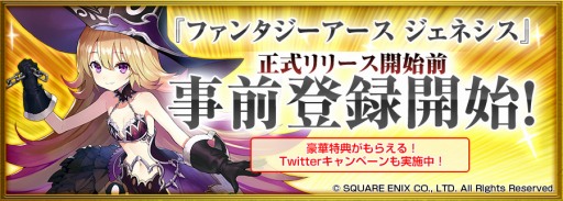 画像ギャラリー No.001のサムネイル画像 / 「ファンタジーアース ジェネシス」で事前登録の受付が開始に。「オーブ」「FEZの装備」など，ゲーム内アイテム獲得のチャンス