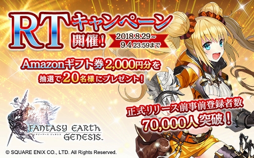 画像ギャラリー No.001のサムネイル画像 / 「ファンタジーアース ジェネシス」の事前登録者数が7万人を突破。プレゼントキャンペーンを実施