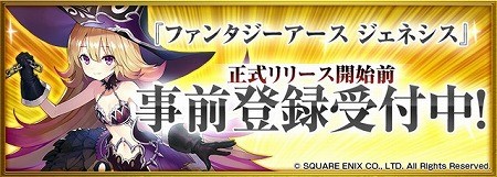 画像ギャラリー No.005のサムネイル画像 / 「ファンタジーアース ジェネシス」,強力なスキルを繰り出せる“盟主召喚”システムの紹介動画が公開に