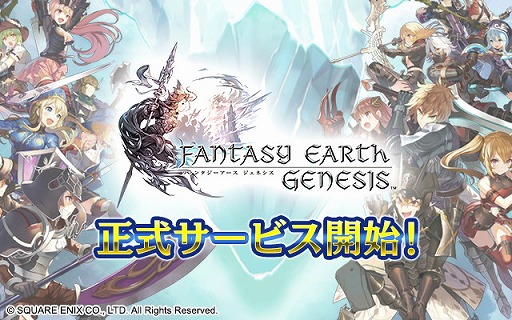 画像ギャラリー No.001のサムネイル画像 / アクションRPG「ファンタジーアース ジェネシス」の正式サービスがスタート。最大50対50の大規模対人戦を楽しもう