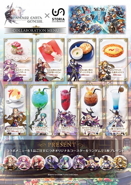 画像ギャラリー No.002のサムネイル画像 / 「ファンタジーアース ジェネシス」,コラボカフェが池袋のSTORIAで12月1日からオープン