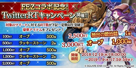 画像ギャラリー No.007のサムネイル画像 / 「ファンタジーアース ジェネシス」,FEZとのコラボイベントが開始