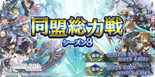 画像ギャラリー No.003のサムネイル画像 / 「ファンタジーアース ジェネシス」,3同盟が陣地を奪い合う「同盟総力戦シーズン3」を開催
