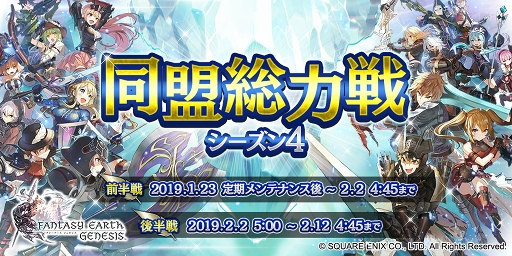 画像ギャラリー No.012のサムネイル画像 / 「ファンタジーアース ジェネシス」，3同盟が陣地を奪い合う「同盟総力戦シーズン 4」が開催