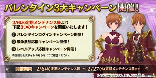 画像ギャラリー No.001のサムネイル画像 / 「ファンタジーアース ジェネシス」でバレンタイン3大キャンペーンが開催中