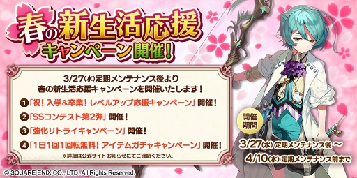 画像ギャラリー No.001のサムネイル画像 / 「ファンタジーアース ジェネシス」プレイヤーをサポートする「新生活応援キャンペーン」が開催