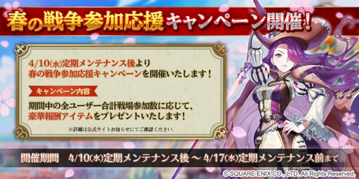 画像ギャラリー No.001のサムネイル画像 / 「ファンタジーアース ジェネシス」,春の戦争参加応援キャンペーンが開催中