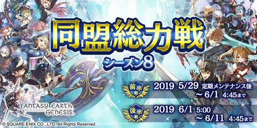 画像ギャラリー No.003のサムネイル画像 / 「ファンタジーアース ジェネシス」,新機能が追加。アプデ記念4大キャンペーンも開催