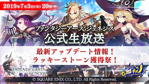 画像ギャラリー No.002のサムネイル画像 / 「ファンタジーアース ジェネシス」，先日実装された「戦闘員」システムを紹介する生番組を7月3日20時から放送