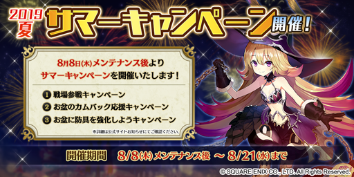 画像ギャラリー No.001のサムネイル画像 / 「ファンタジーアース ジェネシス」,2019夏!サマーキャンペーンが実施中