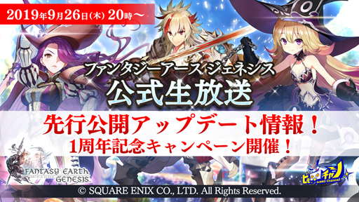 画像ギャラリー No.001のサムネイル画像 / 「ファンタジーアース ジェネシス」，リリース1周年を記念したキャンペーンが開催