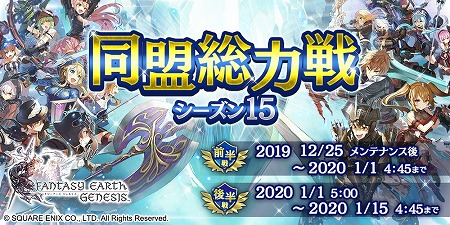 画像ギャラリー No.001のサムネイル画像 / 「ファンタジーアース ジェネシス」，“同盟総力戦”が開始