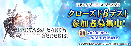 画像ギャラリー No.001のサムネイル画像 / 「ファンタジーアース ジェネシス」,Android向けのクローズドβテストが8月3日に開催決定。テスター4000名の募集がスタート