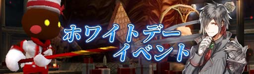 画像ギャラリー No.002のサムネイル画像 / 「アヴァベルオンライン」,ホワイトデーイベントがスタート。武具強化に必要な素材をゲットしよう