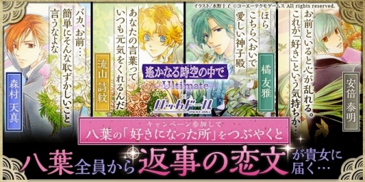 画像ギャラリー No.001のサムネイル画像 / 「遙かなる時空の中で Ultimate」が「ハッカドール」とのコラボキャンペーンを開催