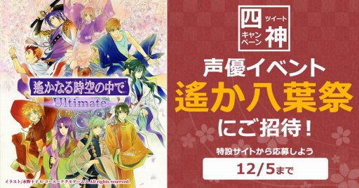 画像ギャラリー No.001のサムネイル画像 / 「遙かなる時空の中で Ultimate」の魅力が分かる特設ページを公開。ツイートキャンペーンを実施