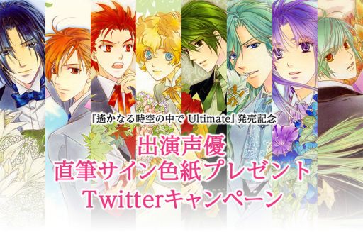 画像ギャラリー No.002のサムネイル画像 / 「遙かなる時空の中で Ultimate」の出演声優直筆サイン色紙が当たるキャンペーン第3弾が開始