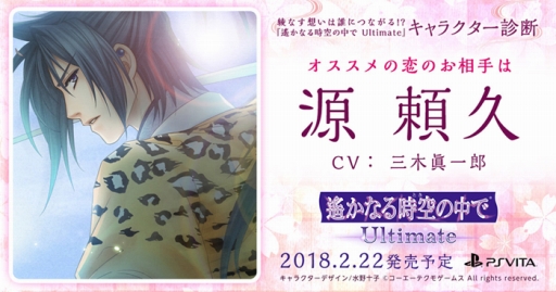 画像ギャラリー No.003のサムネイル画像 / 「遙かなる時空の中で Ultimate」,自分にぴったりの攻略キャラを診断できるWebページを公開