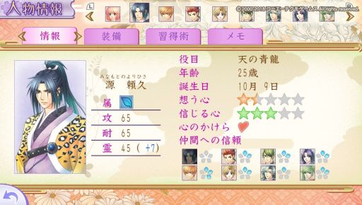 画像ギャラリー No.025のサムネイル画像 / シリーズの原点が蘇る! 雅で美しい異世界「京」を救うために召喚された「龍神の神子」の物語,PS Vita「遙かなる時空の中で Ultimate」をレポート